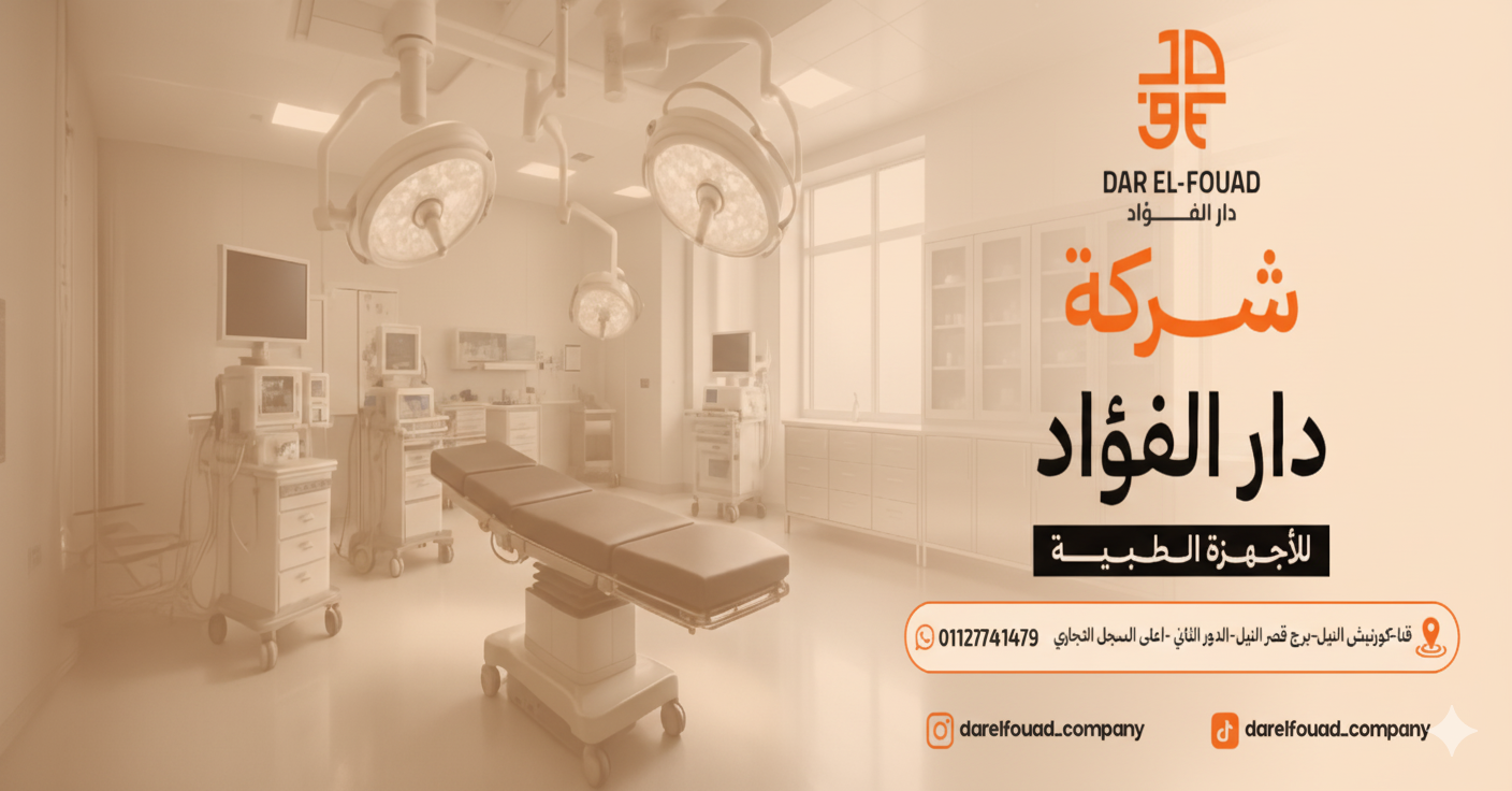 Dar El Fouad Medical Equipment
