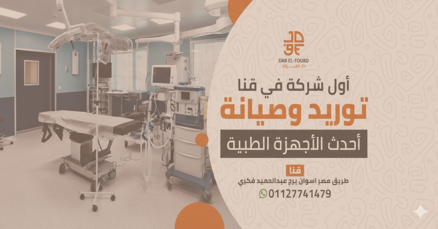 Medical Maintenance